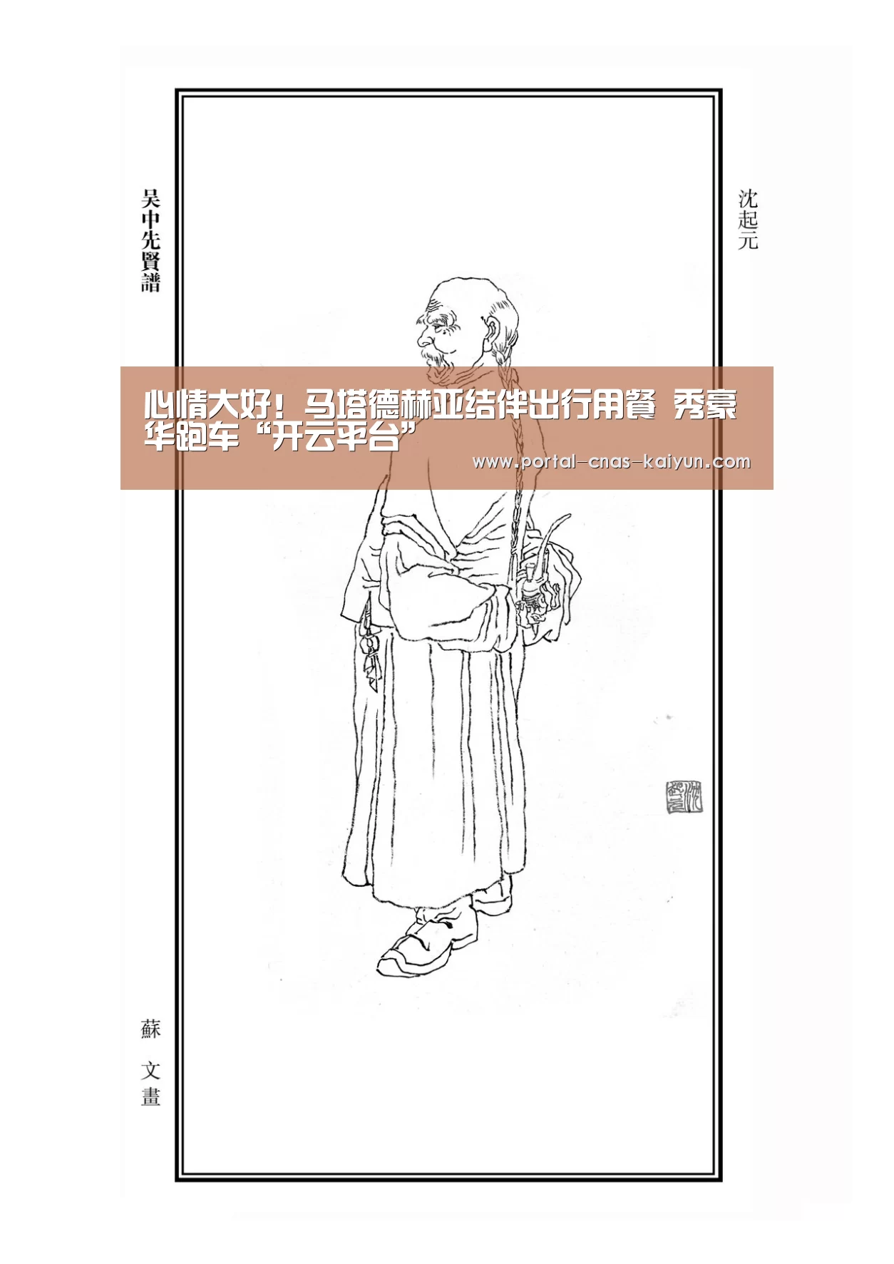 心情大好！马塔德赫亚结伴出行用餐 秀豪华跑车“开云平台”
